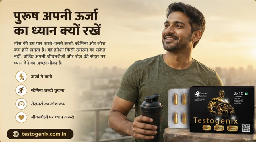 Testogenix — पुरुषों की ऊर्जा और जीवन-शक्ति का ध्यान